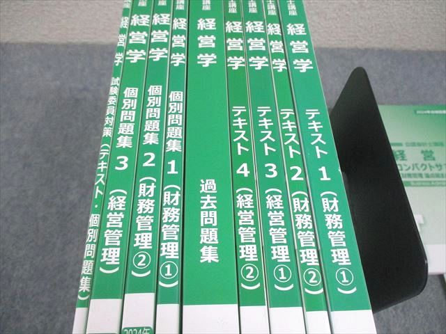 CPA会計学院 公認会計士講座 経営学 テキスト/過去/個別問題集/コンパクトサマリー 2024年合格目標 計12冊 117L4D CPA会計学院 公認会計士講座 経営学 テキスト/過去/個別問題集
