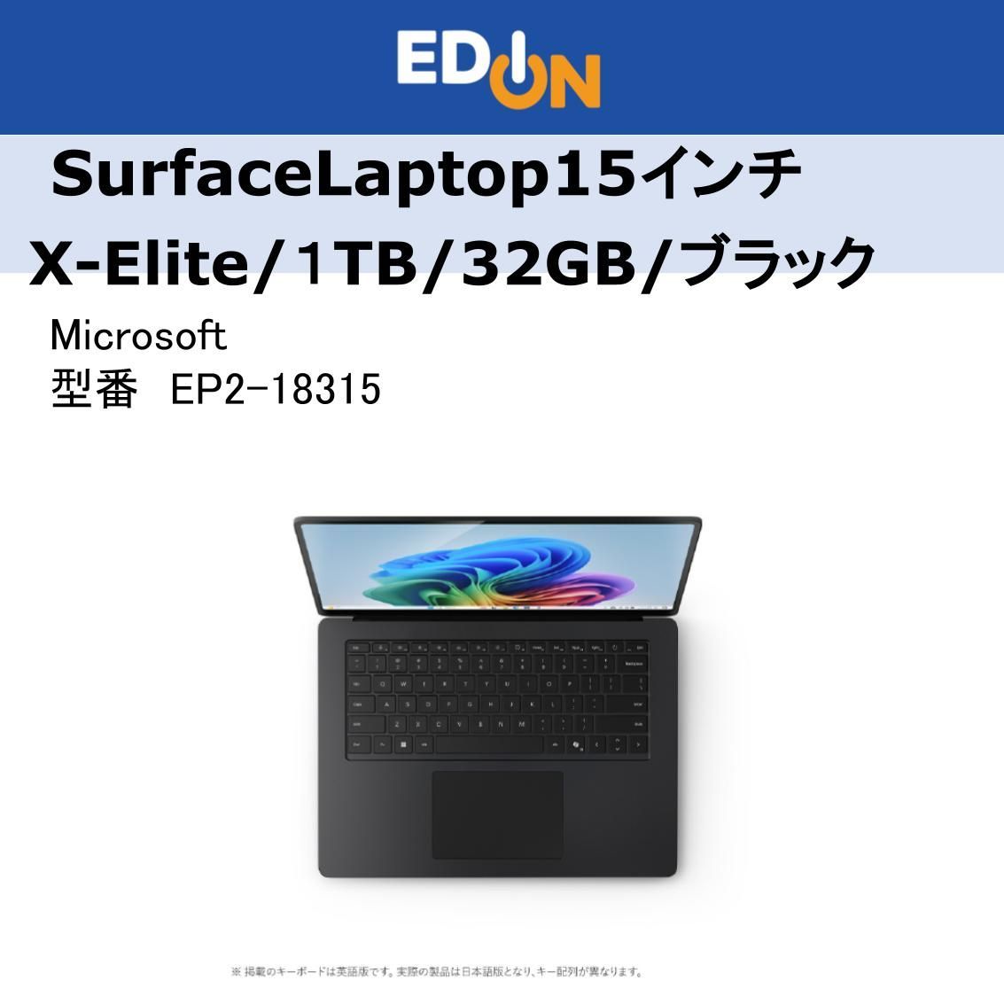 エディオン公式 04172 マイクロソフト Surface Laptop 第7世代 15インチ ブラック EP2-18315