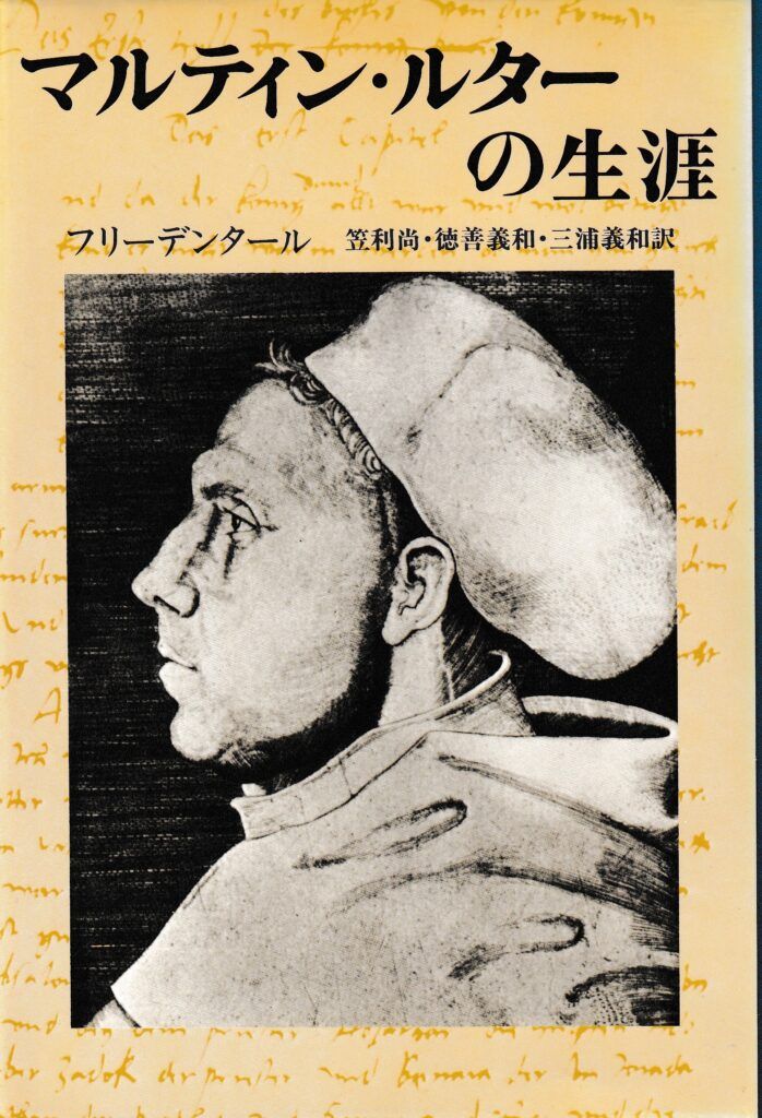 ルター-ある生涯- Luther: A Life トッド著 マルティン・ルターの生涯 - メルカリ