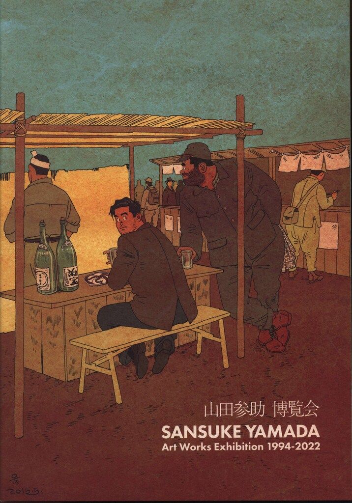 ヴァニラ画廊 山田参助 山田参助博覧会 SANSUKE YAMADA Art