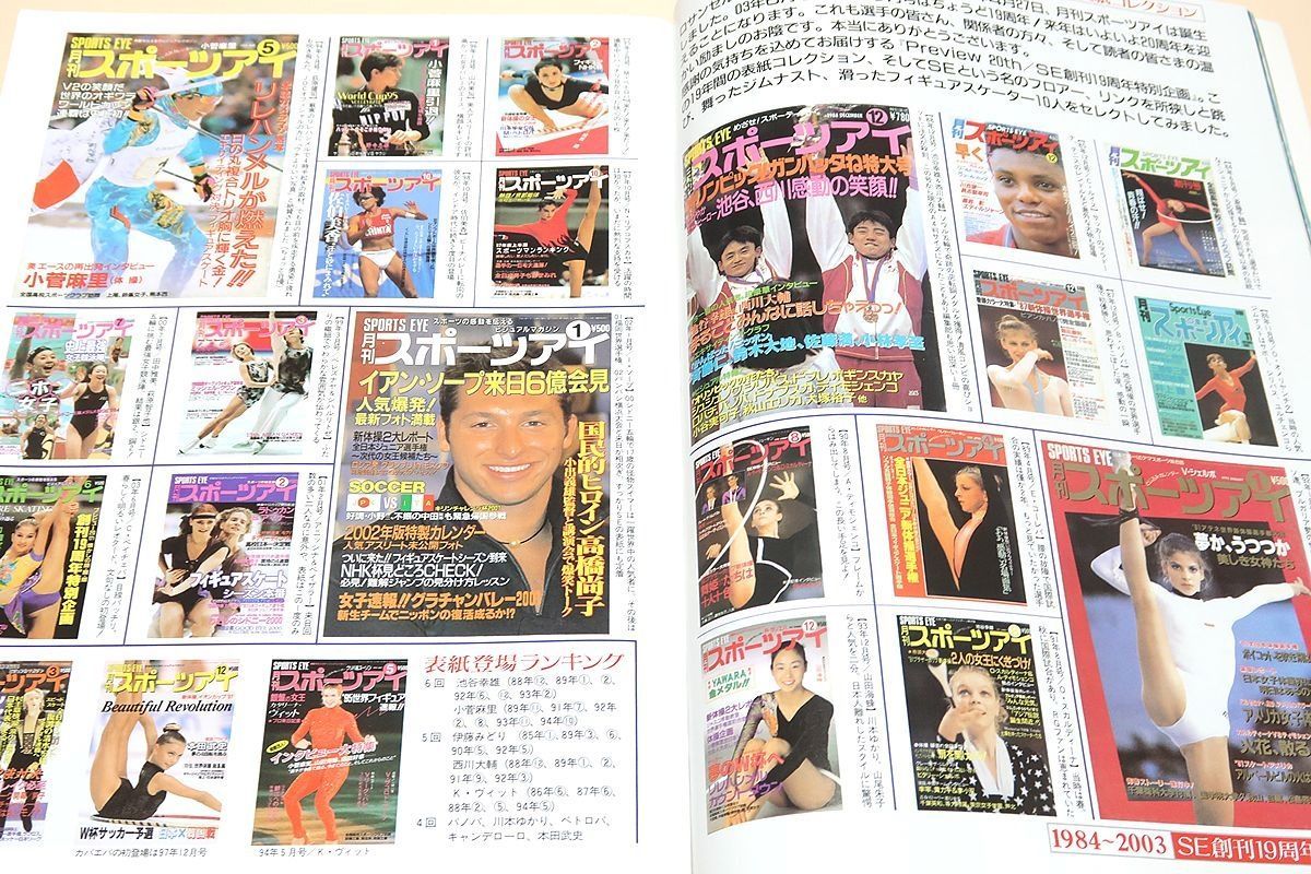 値下げ　月刊スポーツアイ　2002年1月~12月 値下げ 月刊スポーツアイ 2002年1月~12月 値下げ 月刊スポーツ
