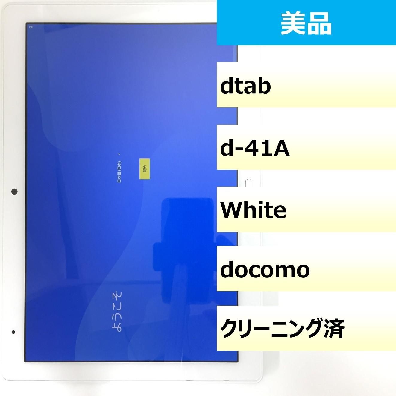 美品】d-41A/dtab/357997101497960 - モバ・リスonline shop - メルカリ