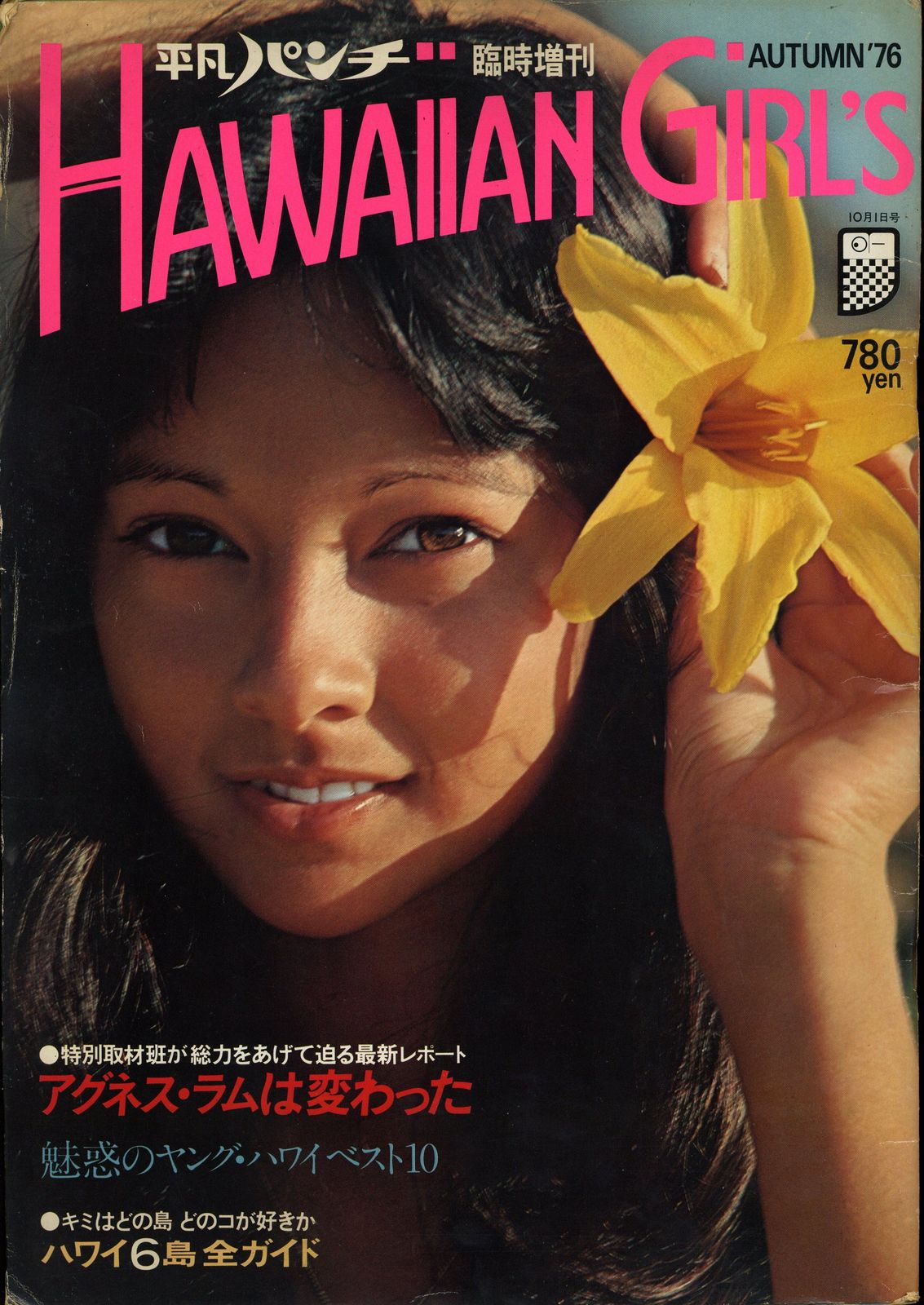 希少！アグネス・ラムポスター　ハワイの女神　降臨超絶美女　1976年大ブレーク 爆売り！ 希少！アグネス・ラムポスター ハワイの女神 降臨超絶