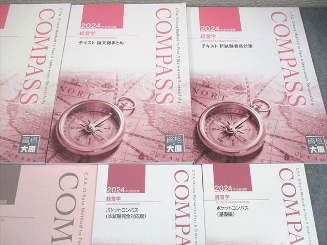 資格の大原 公認会計士講座 COMPASS 経営学 テキスト/問題集