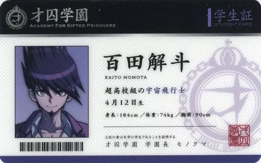 中古】キャラカード(キャラクター) 百田解斗 学生証カード(才囚