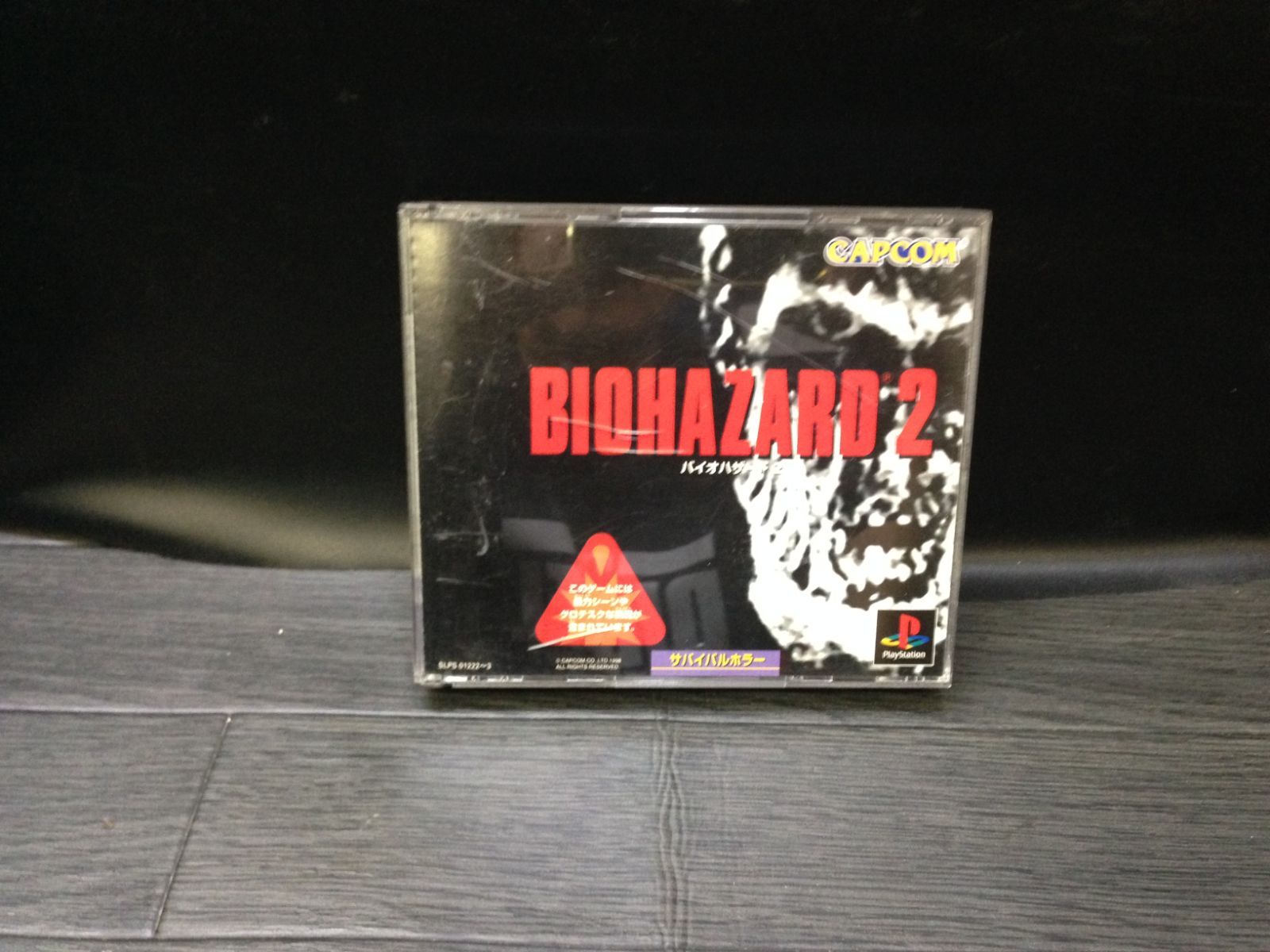 バイオハザード 2/BIOHAZARD PS1 プレステ ソフト mGG1051