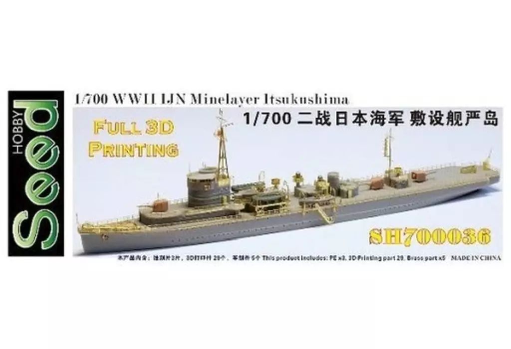 プラモデル 1|700 WW.II 日本海軍 敷設艦 厳島 3Dプリンター製ガレージキット SDH700036