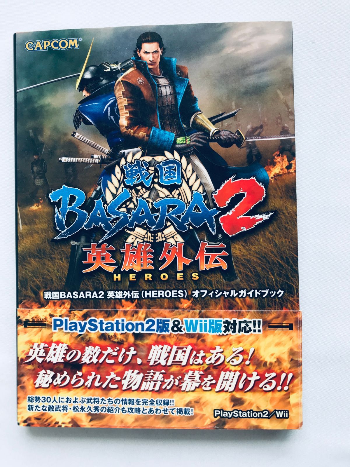 戦国BASARA2 英雄外伝(HEROES) オフィシャルガイドブック PS2 Wii 攻略 