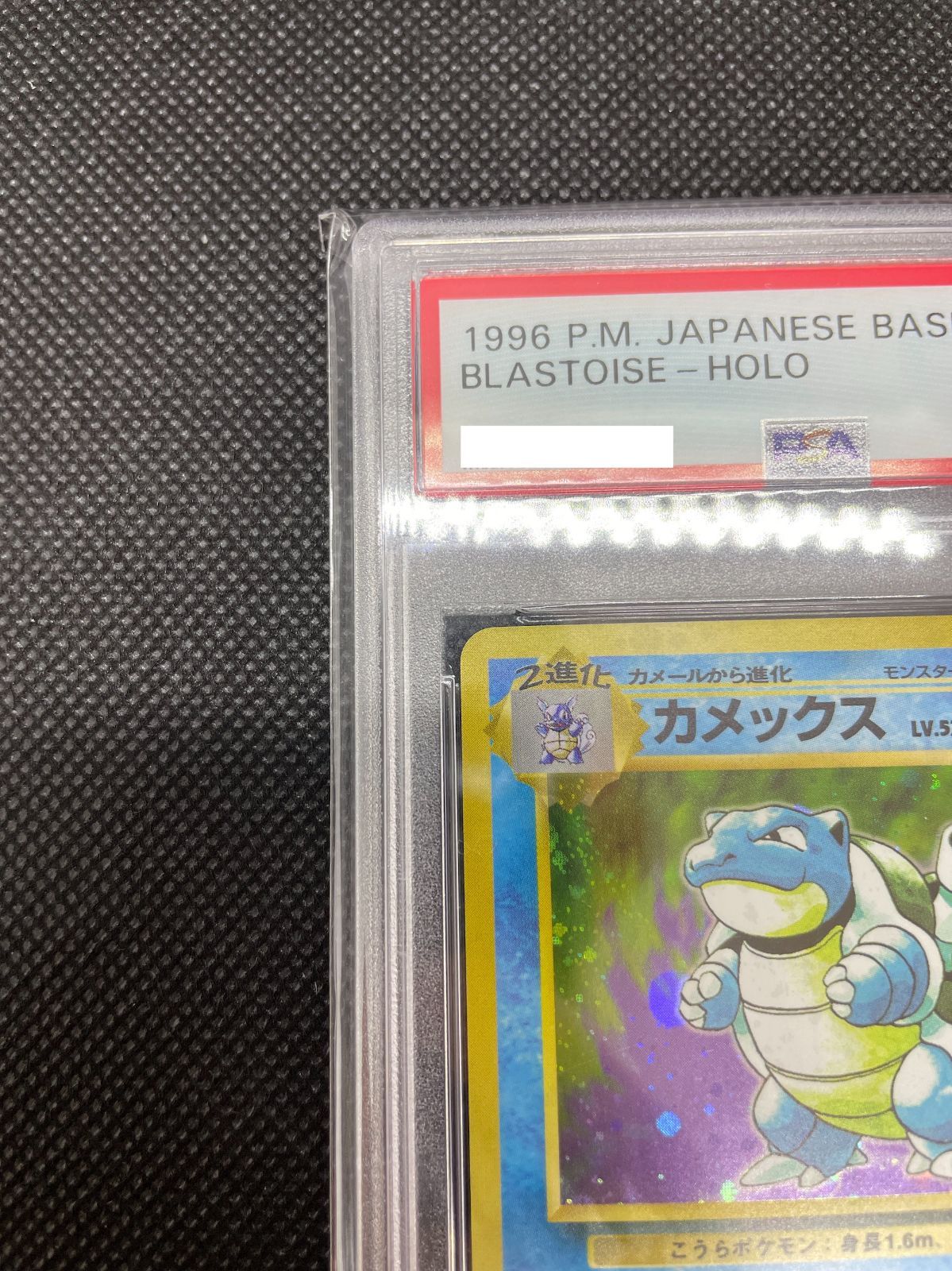PSA鑑定品】旧裏 カメックス LV.52 PSA9 ”半渦・十字架ホロ” - メルカリ