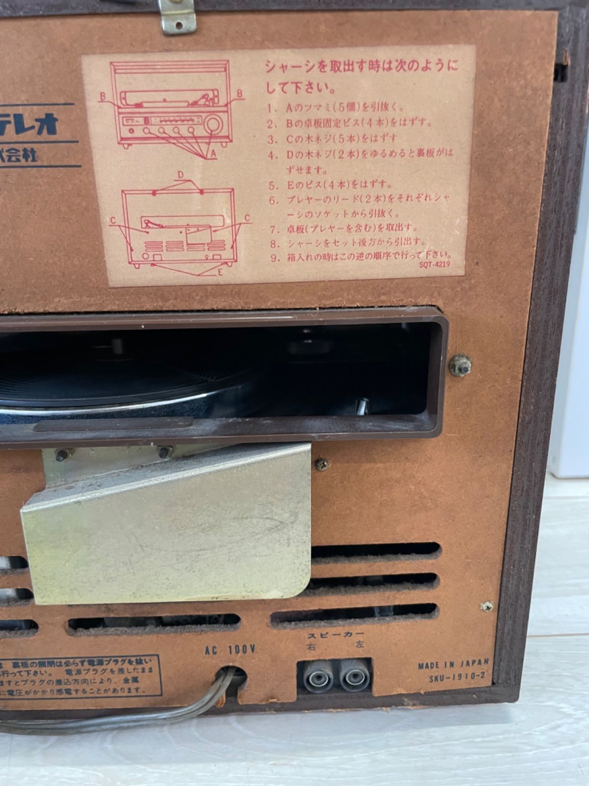 ナショナル｜真空管ラジオ｜SF-580