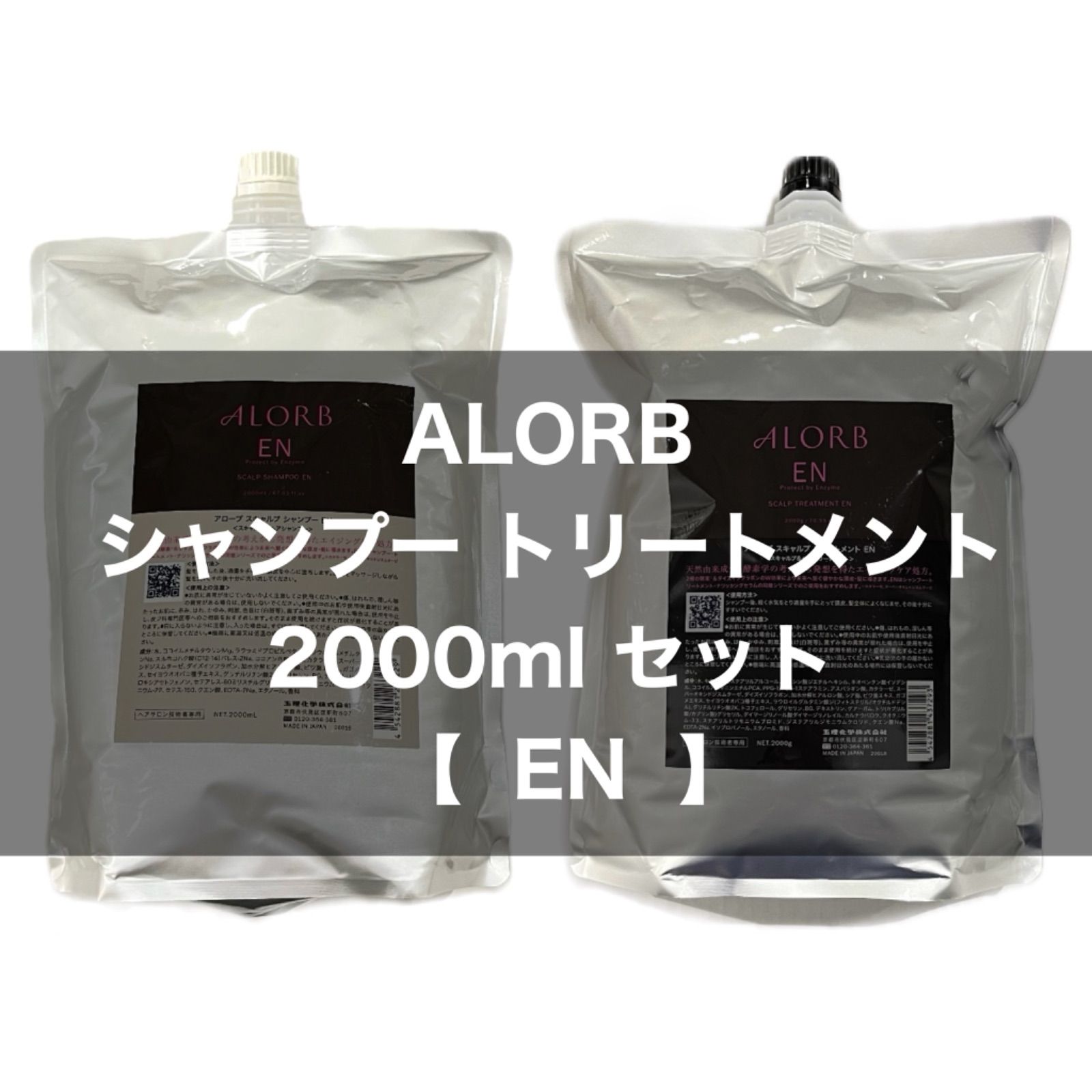 新品未使用タマリス アローブENトリートメント詰め替え2000ml 