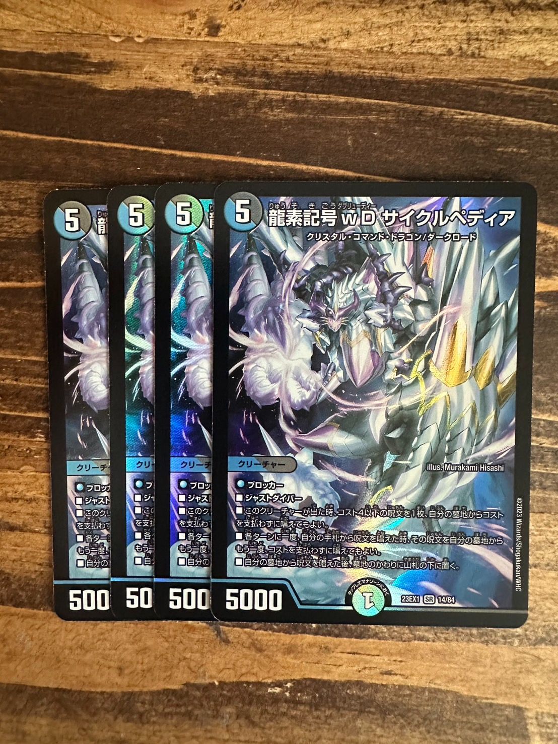 龍素記号wD サイクルペディア 4枚セット 23EX1 - メルカリ