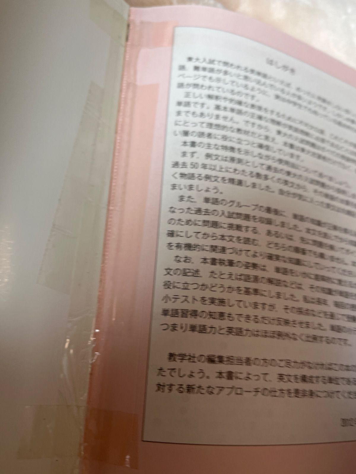 東大の英単語」 鬼塚幹彦 - メルカリ