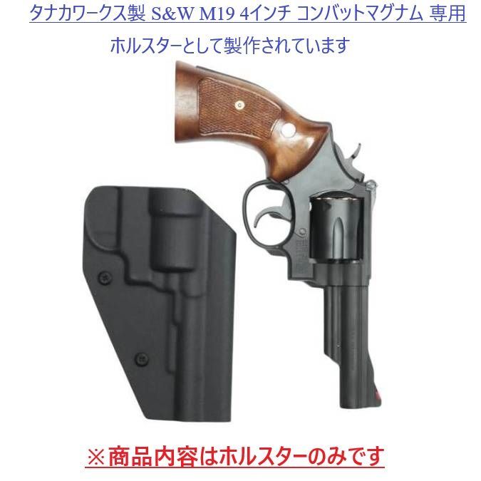 m19 4インチ　カイデックスホルスター 国内製造品 六七五 S&W M19 4 inch Combat magnum 専用 カイデックス