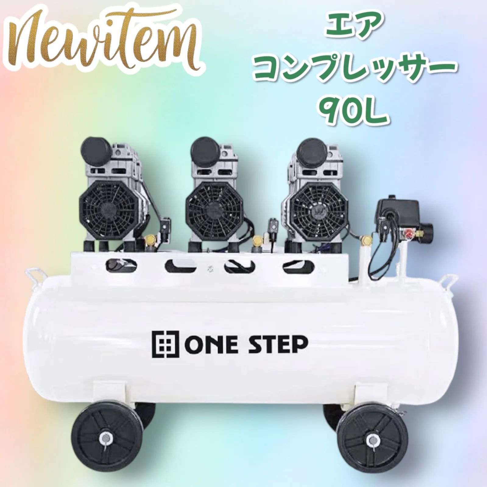 2230 エアーコンプレッサー 90L ホワイト 200V オイルレス 静音 圧力計 