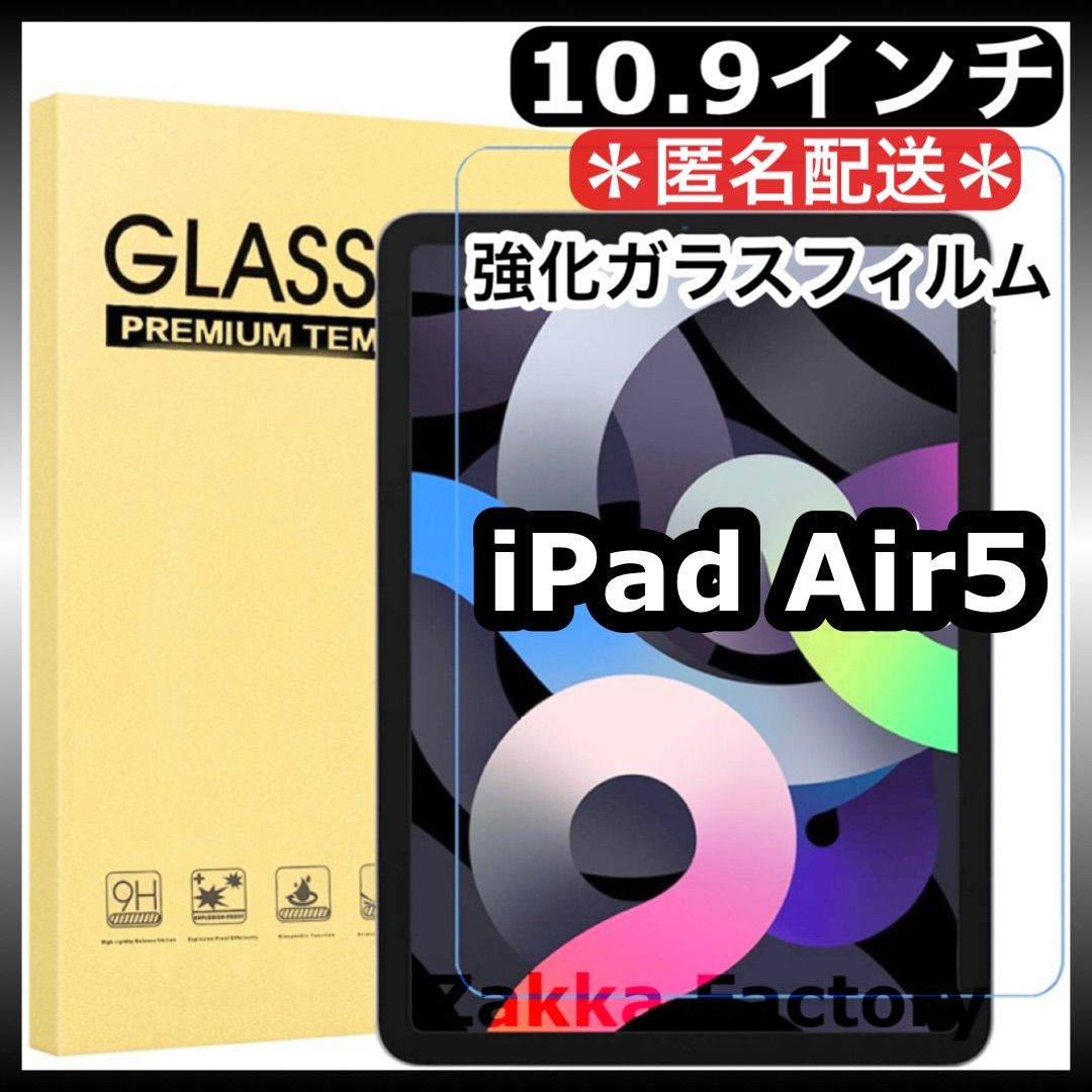 iPad Air5 10.9インチ 強化ガラスフィルム＊フィルム カバー