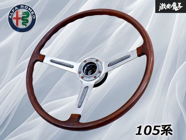 ストア出品！当時物】アルファロメオ 純正 105系 ウッドステアリング