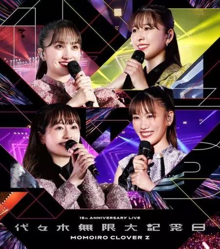 邦楽Blu-ray Disc ももいろクローバーZ | 代々木無限大記念日 ももいろクローバーZ 15th Anniversary