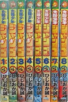 ジャンゴ コミック 全巻セット 1-8巻セット 太陽少年ジャンゴ 太陽少年