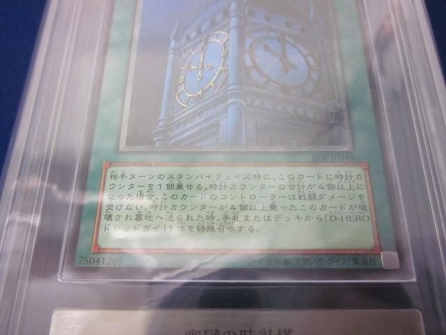 鑑定品ARS7 トレカ 遊戯王 EOJ-JP048 幽獄の時計塔 アルティメット 鑑定品ARS7 トレカ 遊戯王 EOJ-JP048 幽獄の時計塔