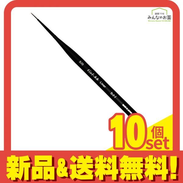 b-r-s(ブルーシュ) Gel-bb ライナー #5/0 1本 10個セット まとめ売り