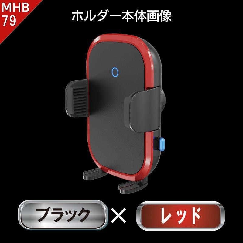 送料無料 【新品 未使用 未開梱】 プロキオン　自動開閉ワイヤレス充電ホルダー吸盤式 レッド　MHB-79