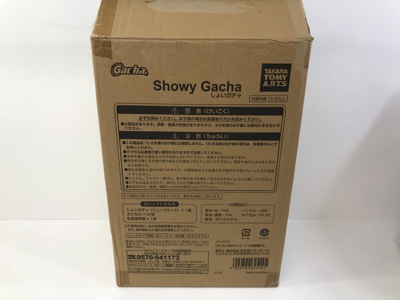 小牧店】しょいガチャ Showy Gacha【724-0587】 - お宝市番館 - メルカリ