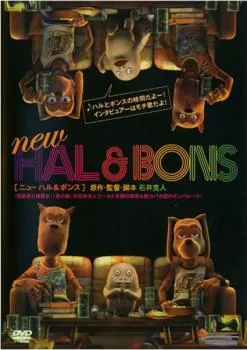 【訳あり】NEW HAL&BONS/ 脱力ボックス　ハル&ボンス〈完全限定生産〉 駿河屋 -<中古>不備有)NEW HAL＆BONS 脱力ボックス(限定版)(状態
