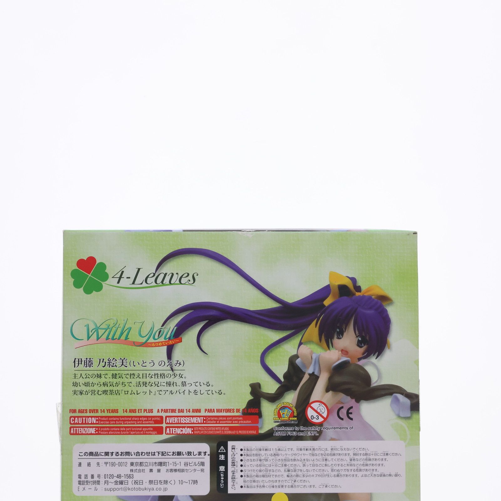 4-Leaves 伊藤乃絵美(いとうのえみ) With You 〜みつめていたい