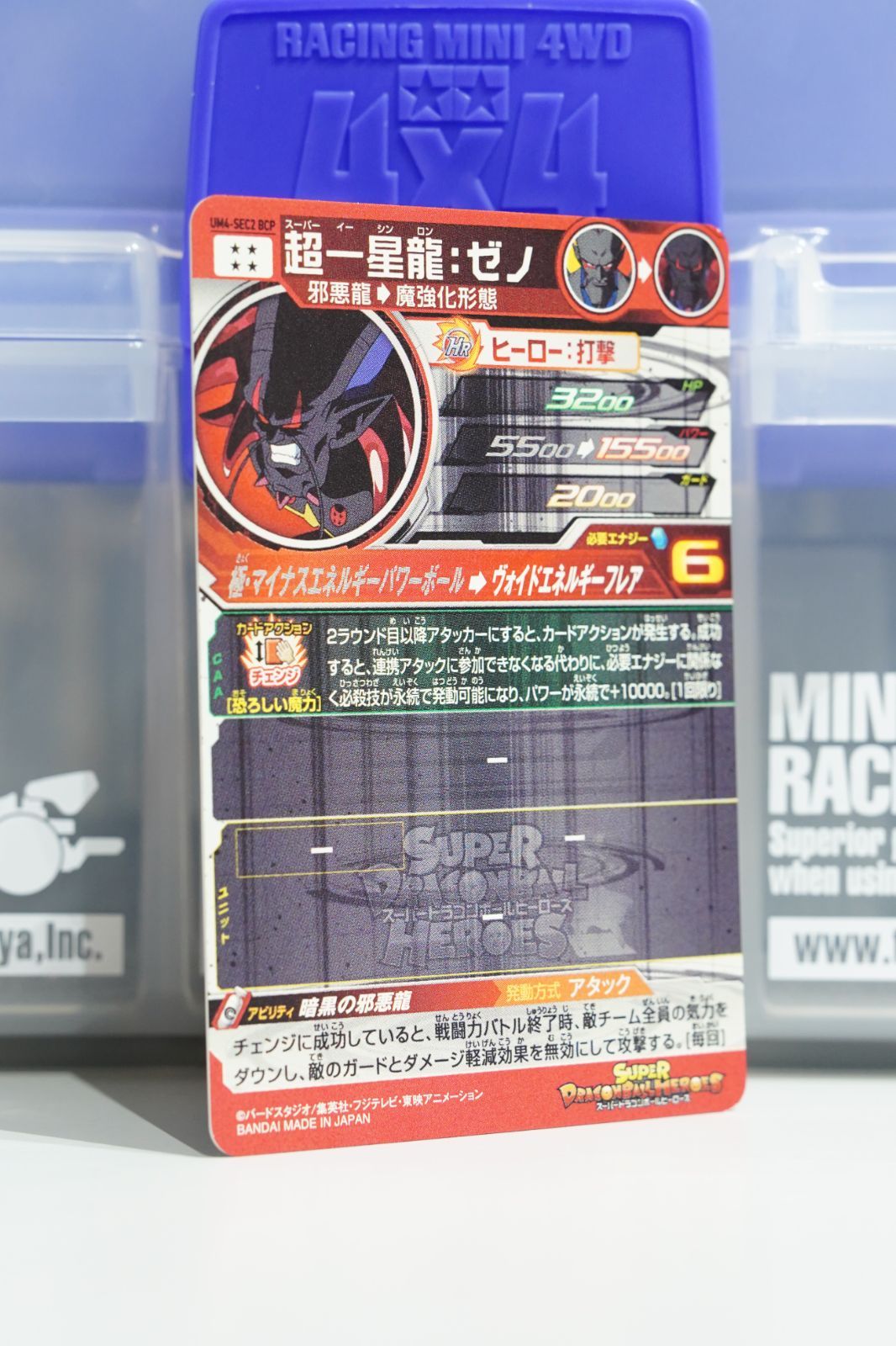 大幅値下げ！スーパードラゴンボールヒーローズ 超一星龍：ゼノ UM4-SEC2 スーパードラゴンボールヒーローズ UM4-SEC2 超一星龍:ゼノ