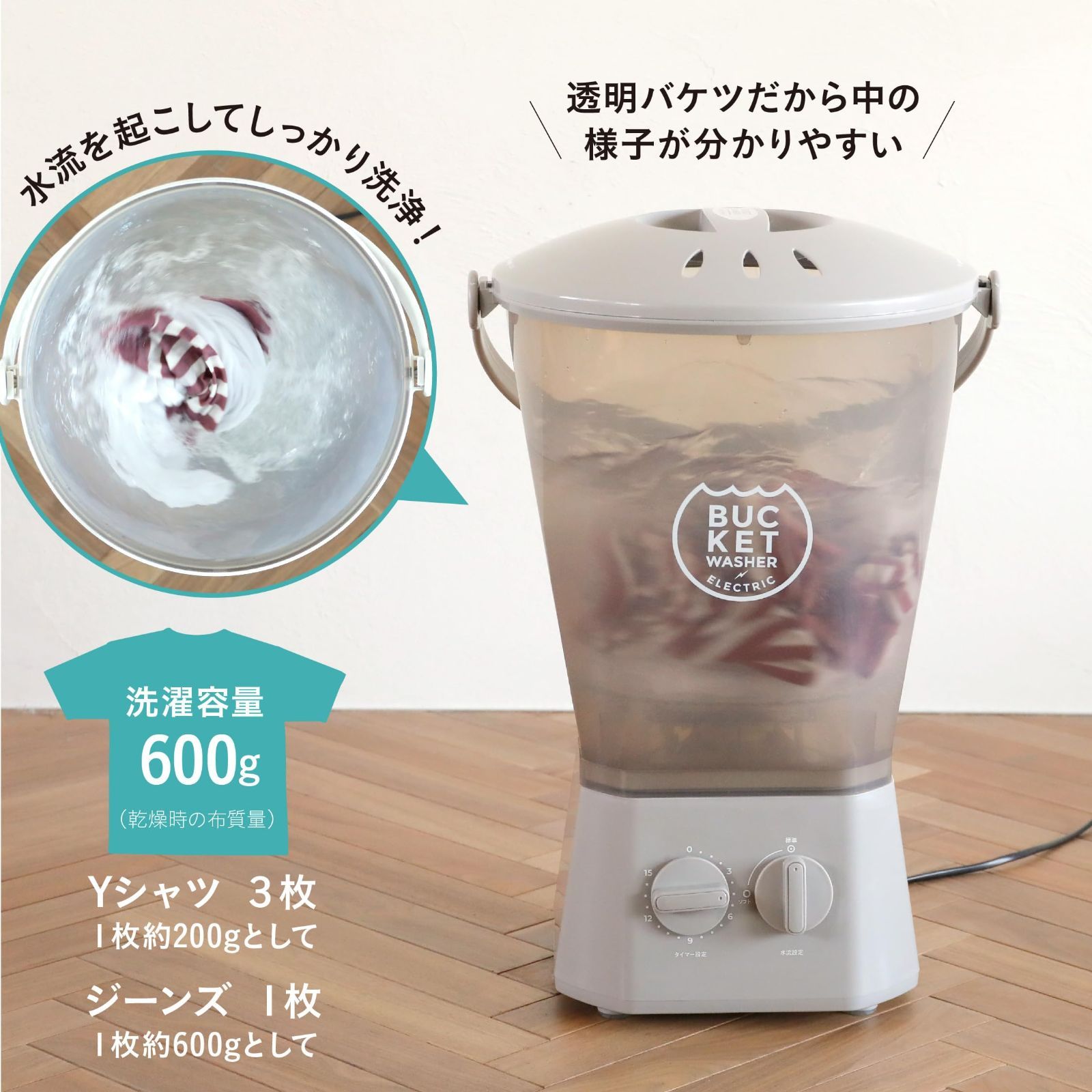 バケツウォッシャー