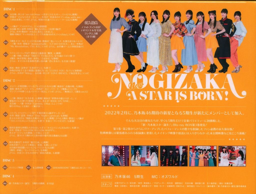 乃木坂46/新・乃木坂スター誕生! 第3巻 Blu-ray BOX〈4枚組〉 乃木坂46