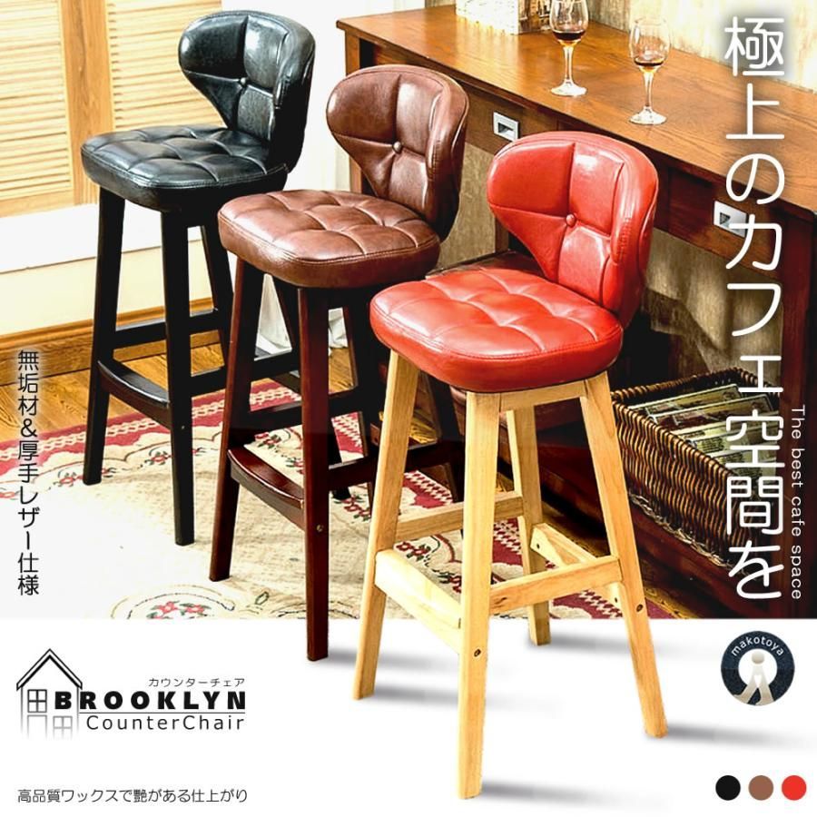 カウンターチェア 家具 バーチェア 65cm/75cm ハイチェア