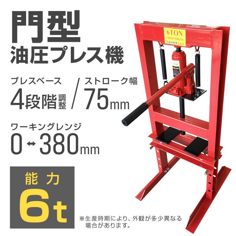 油圧プレス 最大能力6t