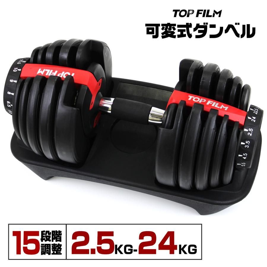TOP FILM ダンベル 可変式 20kg 24kg 1個 可変式ダンベル 24kg 多機能 15段階調節 アジャスタブルダンベル 鉄アレイ レッド