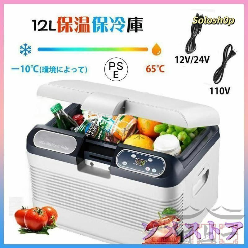 車載 冷温庫 温冷庫 12L 電子保冷保温ボックス ポータブル 小型冷[bbt0 冷蔵庫 車載 冷温庫 温冷庫 12L 電子保冷保温ボックス