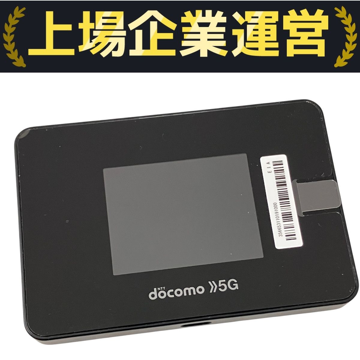 docomo SH-52B ポケット Wi-Fi STATION 5G ルーター ドコモ 未