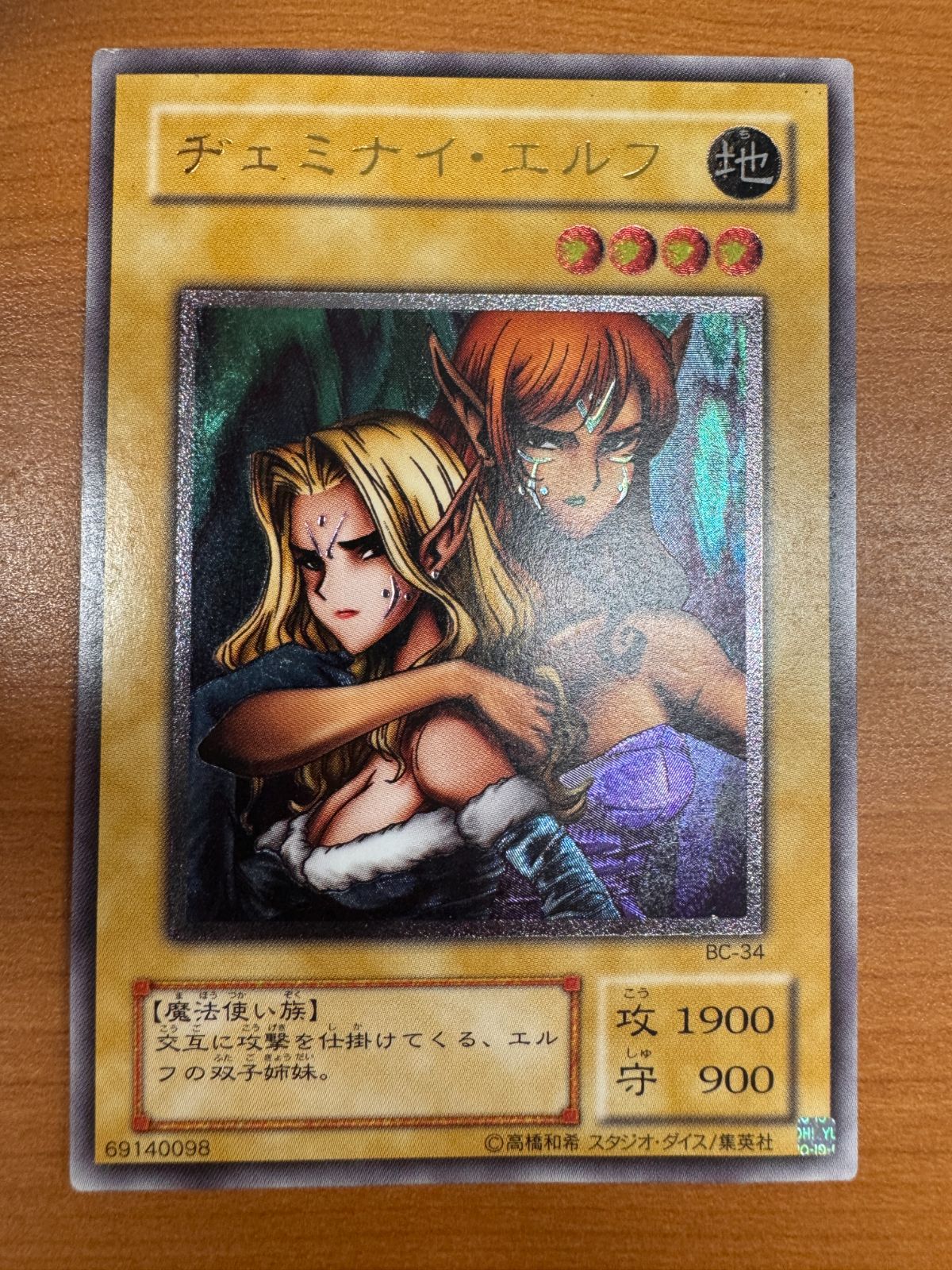 当時物】ヂェミナイ・エルフ レリーフ BC-34 当時物】ヂェミナイ