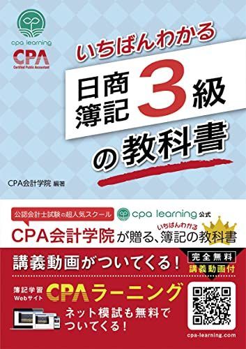いちばんわかる日商簿記3級の教科書 - メルカリ