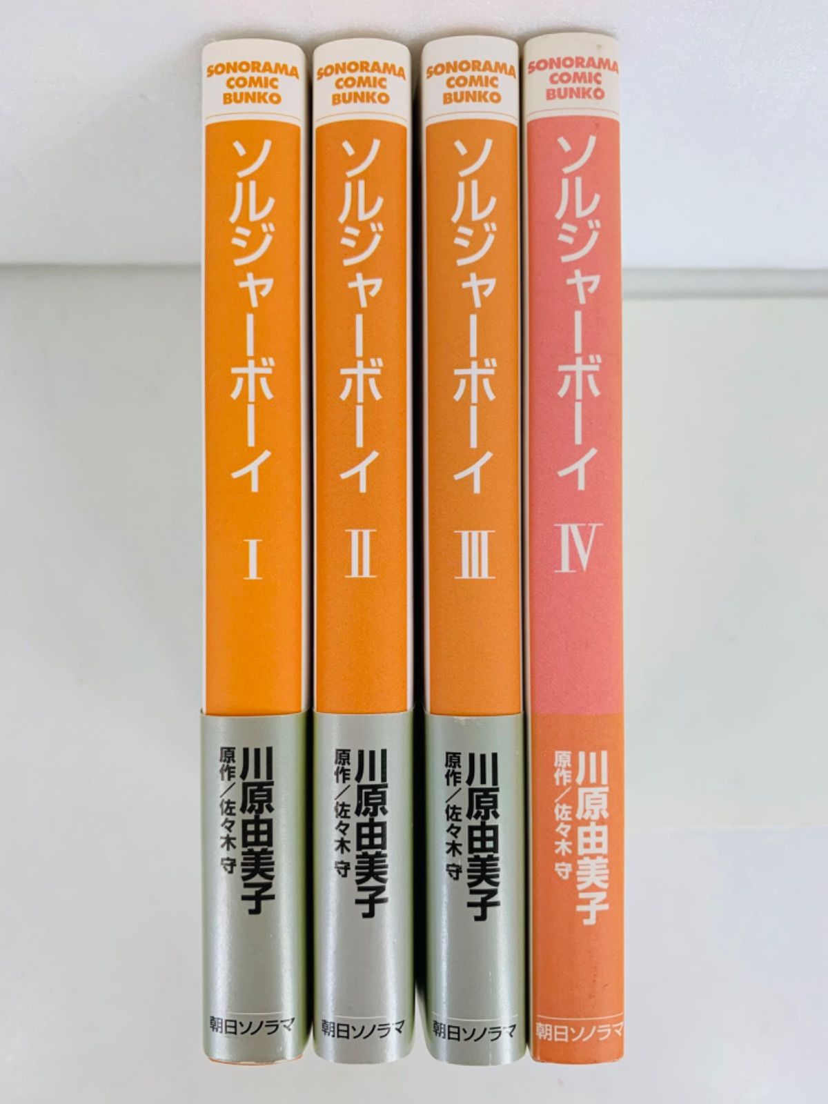 ソルジャーボーイ 全巻セット - 全巻セット