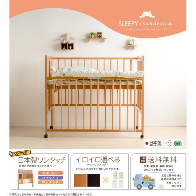 ベビーベッド 日本製 「ワンタッチハイベッド クール クール」 サンデシカ ベッド&amp;ベビーベッド専門店『スリーピー』 折りたたみ 石崎家具「ミニワンタッチハイベッド プチ」 2024年8月購入品美品日本製ミニベビーベッド＋立体ファイバー ワンタッチハイベッド : ベビーベット ＋ ☆6月19日再入荷分