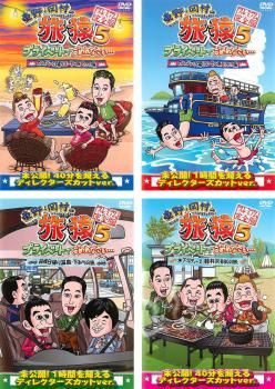 全巻セット【中古】DVD▼東野・岡村の旅猿 プライベートでごめんなさい… シーズン1(7枚セット)▽レンタル落ち 東野・岡村の旅猿 プライベートでごめんなさい・・・ スイスの旅