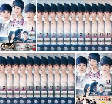 【韓国ドラマ】DVD★熱愛(完全版) ★全話★レンタル落ち★チョン・グァンリョル 熱愛 完全版(24枚セット)第1話～第47話 最終【字幕】【全巻