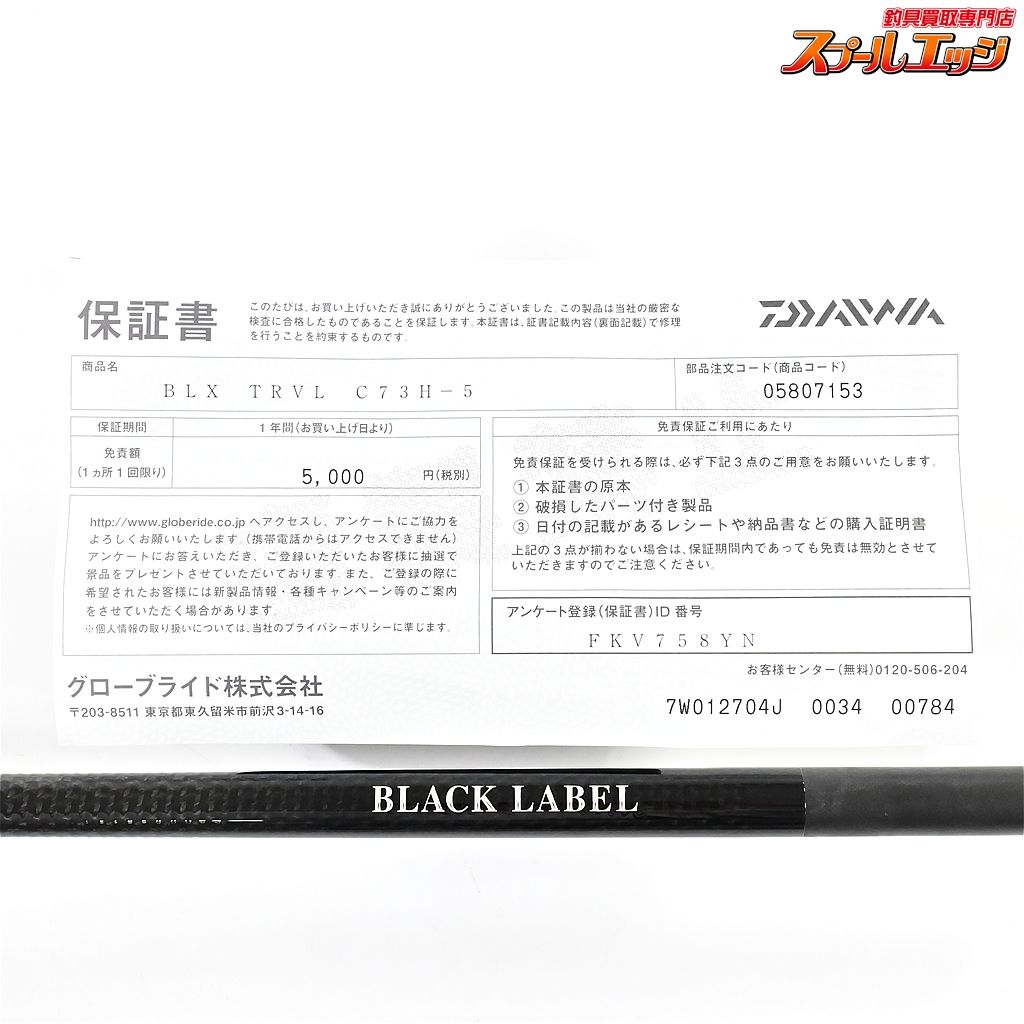ダイワ　ブラックレーベルトラベル C73H-5 ダイワ】 21ブラックレーベル トラベル C73H-5 DAIWA BLACK