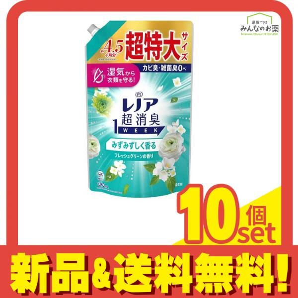 レノア超消臭1WEEK 柔軟剤 みずみずしく香るフレッシュグリーンの香り 詰め替え用 超特大 1380mL 10個セット