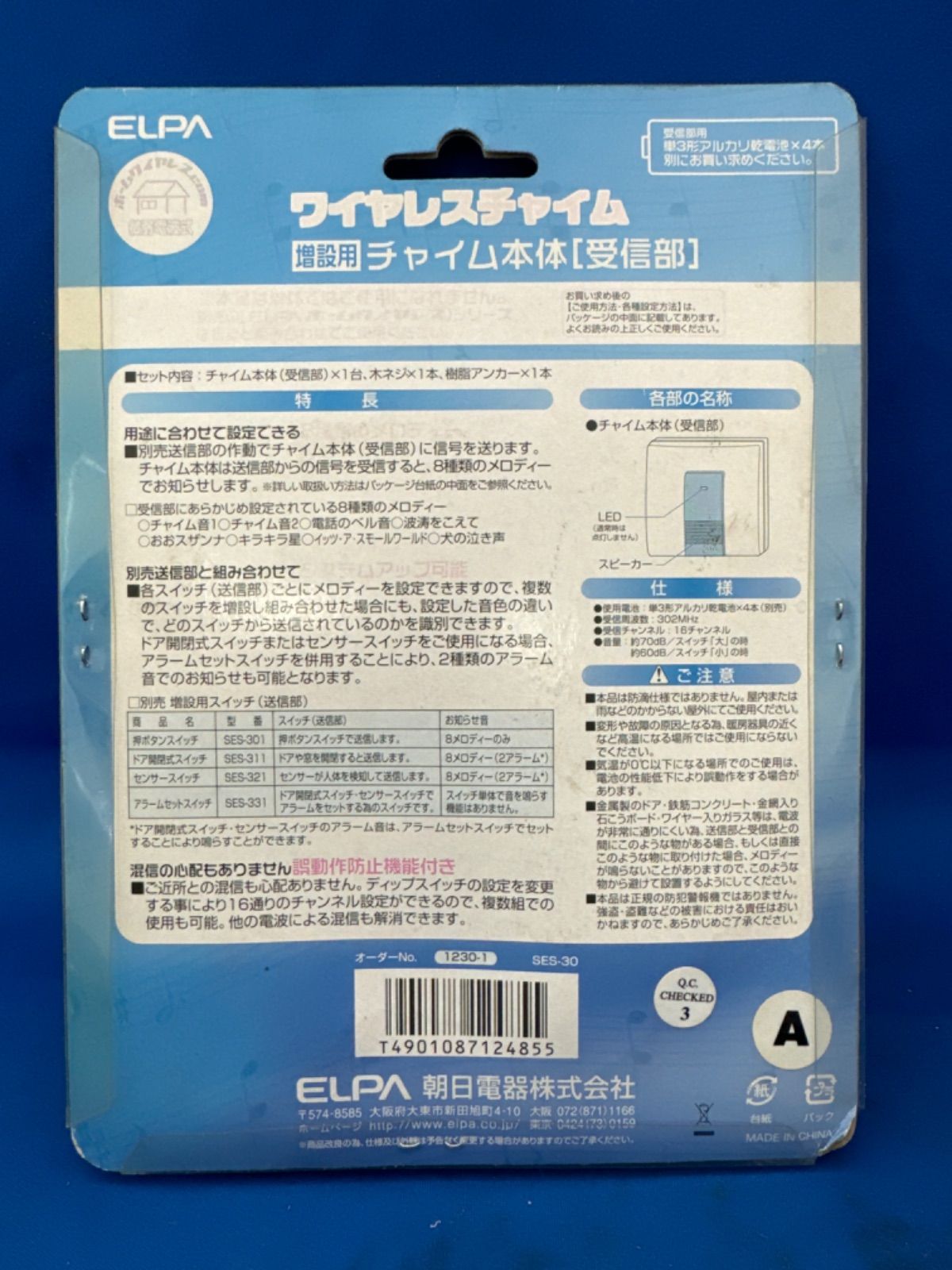 ELPA SES-30 ワイヤレスチャイム チャイム本体 センサースイッチ 受信部 未使用 - メルカリ