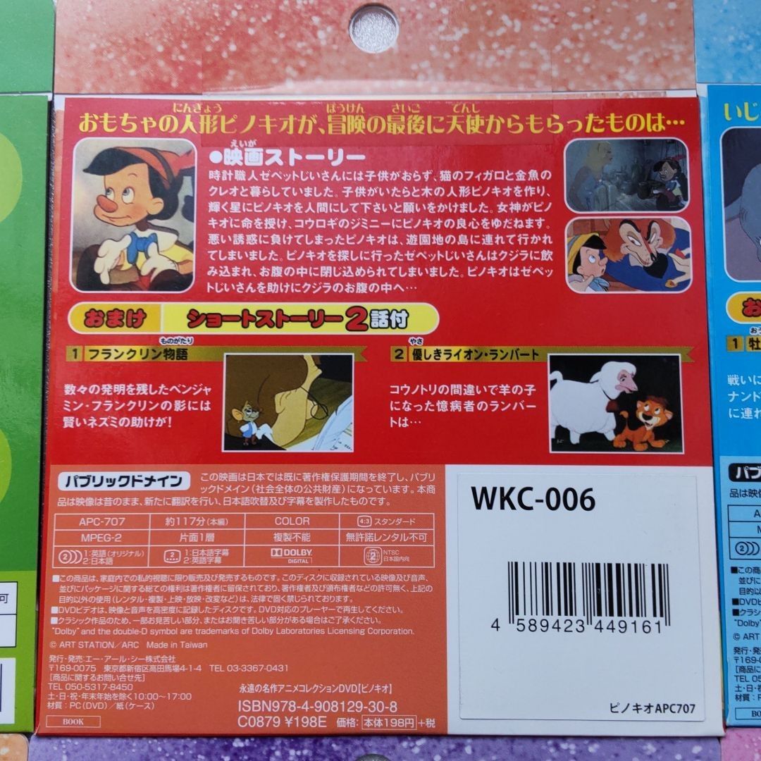 ディズニー　DVD９枚　まとめ売り　吹替字幕　世界名作童話　日本語　英語　韓国語