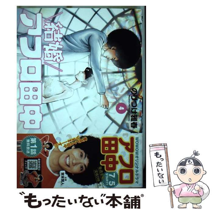 高校〜結婚 アフロ田中 オケラのつばさ 全巻 65冊 のりつけ雅春 アフロ田中（高校〜結婚）、オケラのつばさ全巻セット全65冊