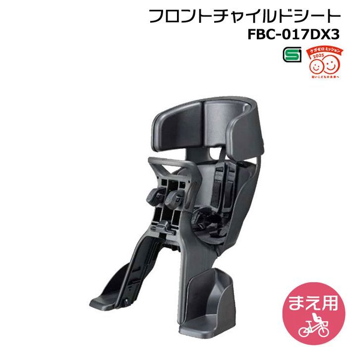 ＊1営業日発送＊ メーカー直入荷 FBC-017DX3 チャコール GRANDIA ヘッドレスト付フロントベビーシート グランディア チャイルドシート 前子供乗せ 自転車用 OGK ヤマハ パス バビー にも最適