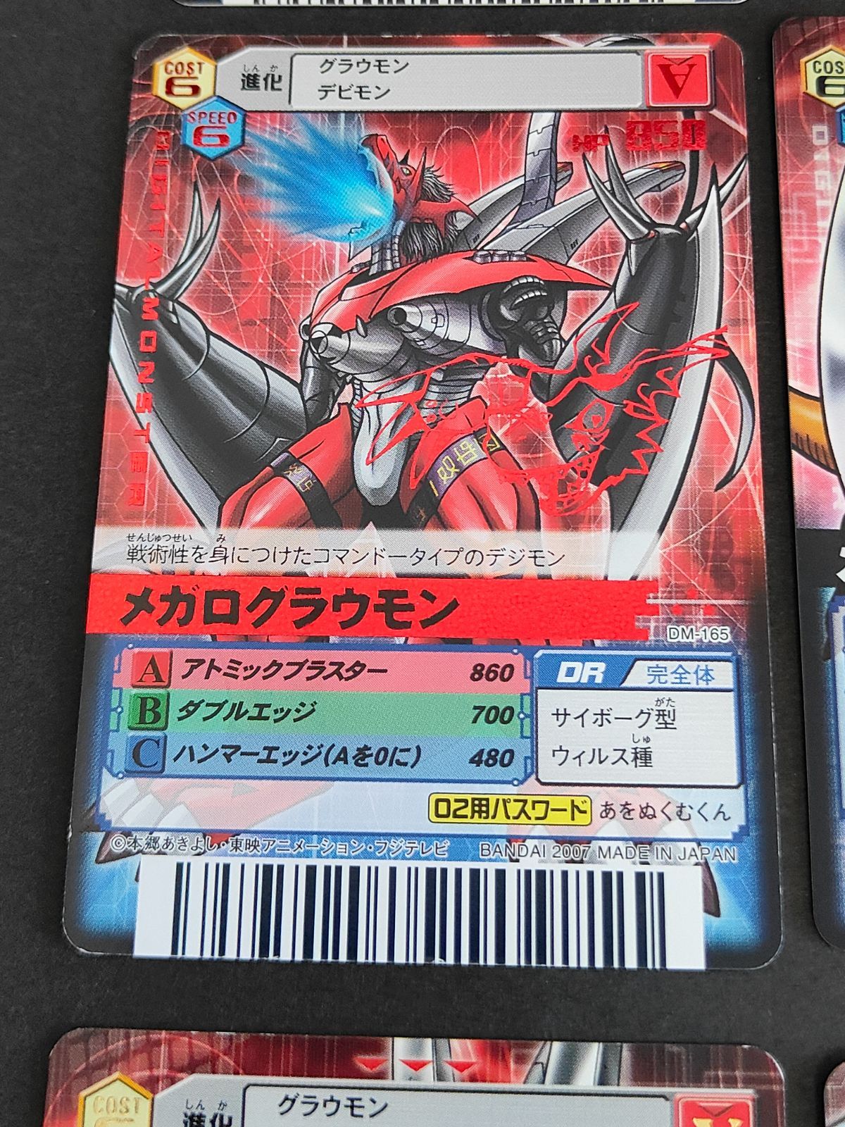 デジモンカード aca338 デジモンカード 旧デジモンカード D-α Dアルファ DM-165
